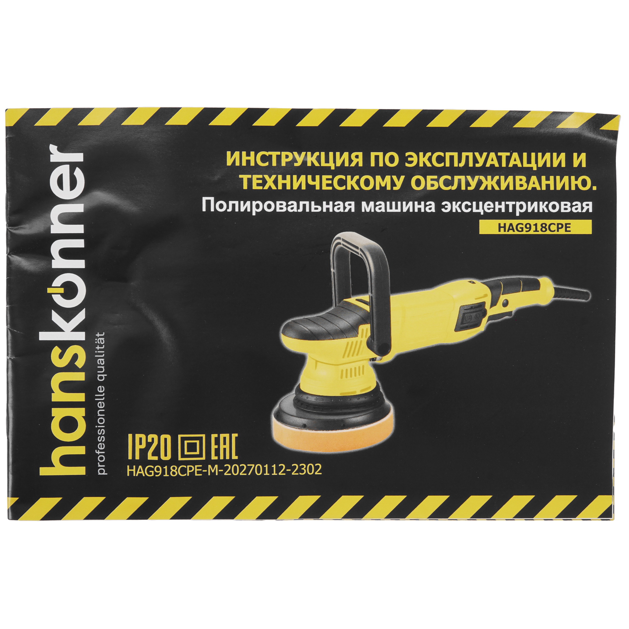 Полировальная машина Hanskonner HAG918CPE 9965190 STDN-0106652 - Вид №17