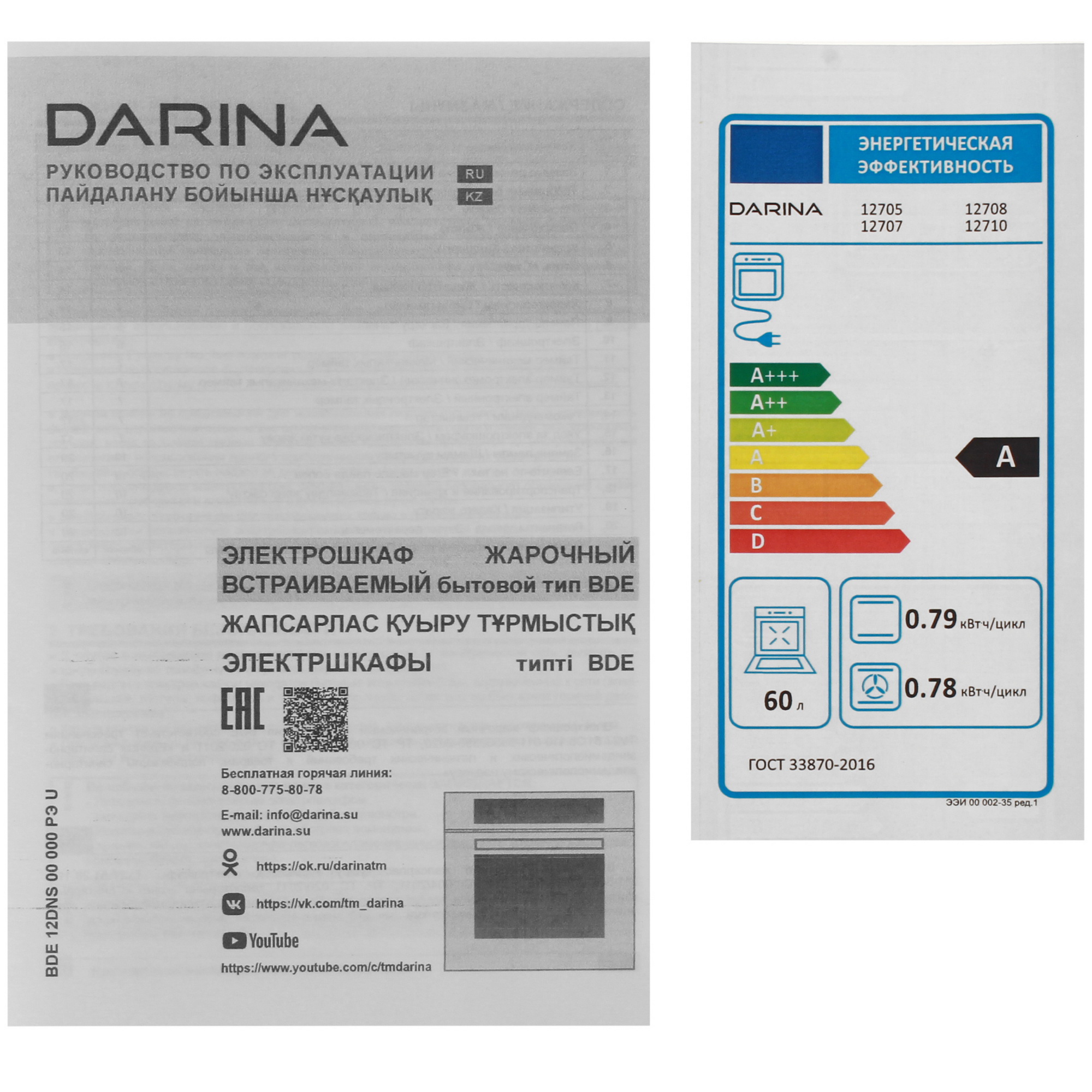 5305400 Электрический духовой шкаф Darina 2U5 12708 X черный STDN-0016713 - Вид №8