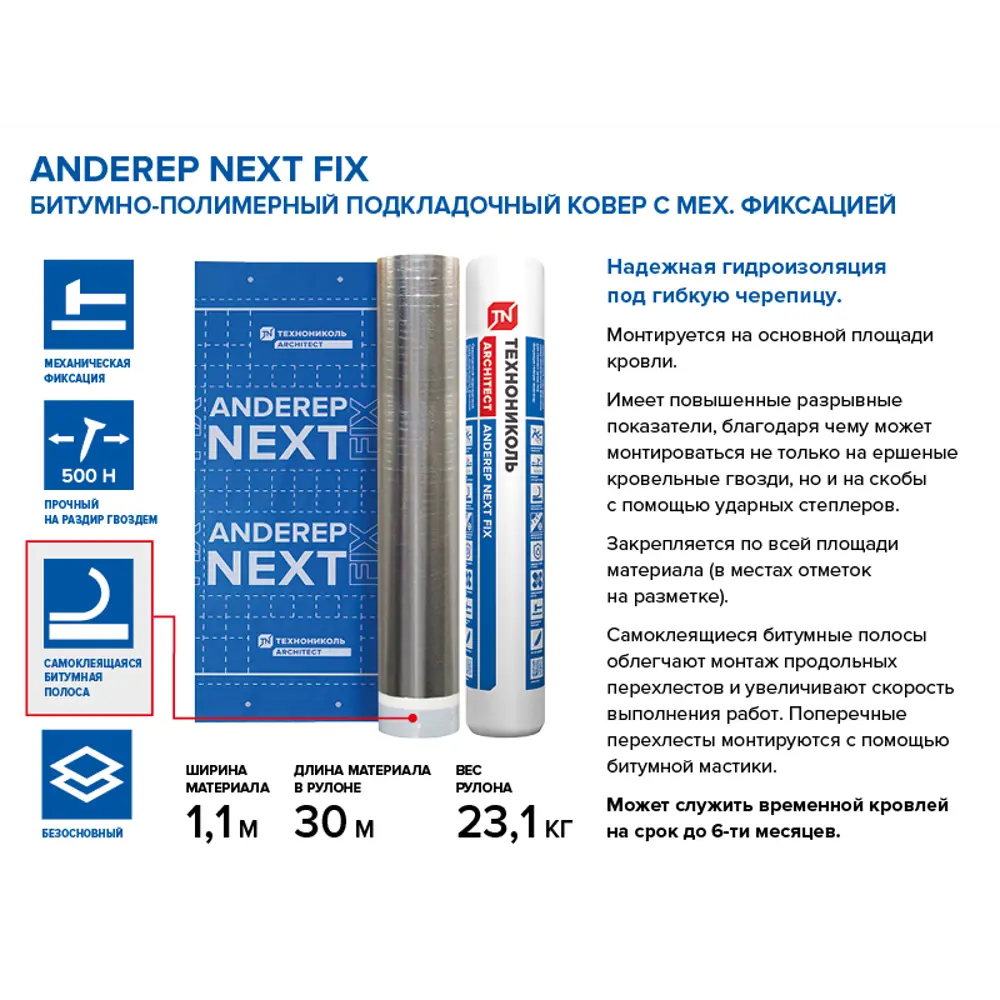 Подкладочный ковер Технониколь Anderep Next fix/Некст Фикс 33 м² 83624004 STLM-2008837 Next fit - Вид №3