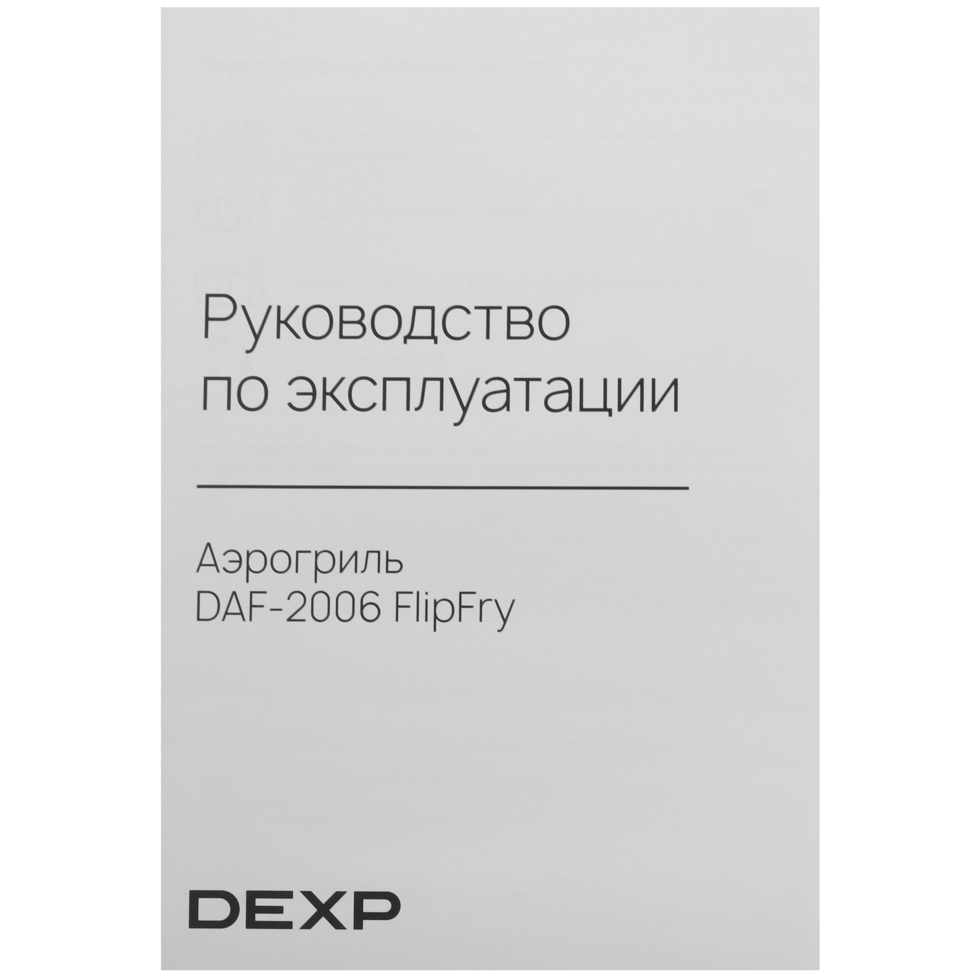 9252865 Аэрогриль DEXP FlipFry DAF-2006 серый STDN-0078264 - Вид №11