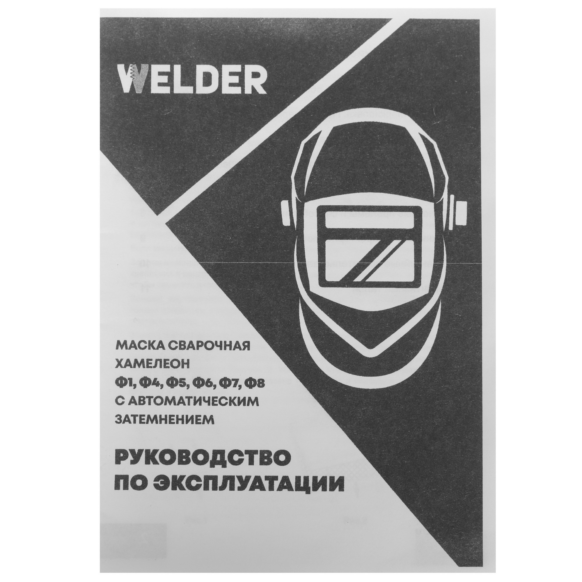Маска сварочная WELDER PRO Ф1 СБ Хамелеон 5338031 STDN-0130021 - Вид №4
