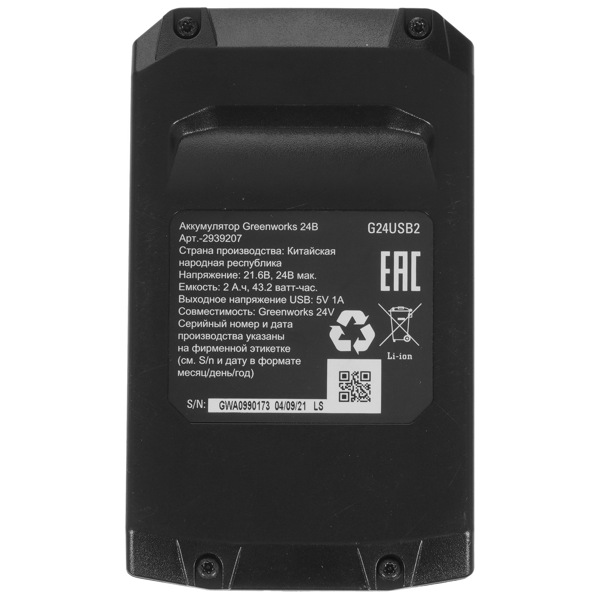 Аккумулятор GreenWorks G24USB2 24V 5346964 STDN-0077646 - Вид №2