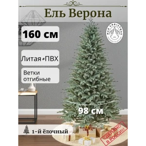 91473617 Ель новогодняя искусственная Max christmas ЕВС 16 Верона 160 см x 98 см STLM-1456383