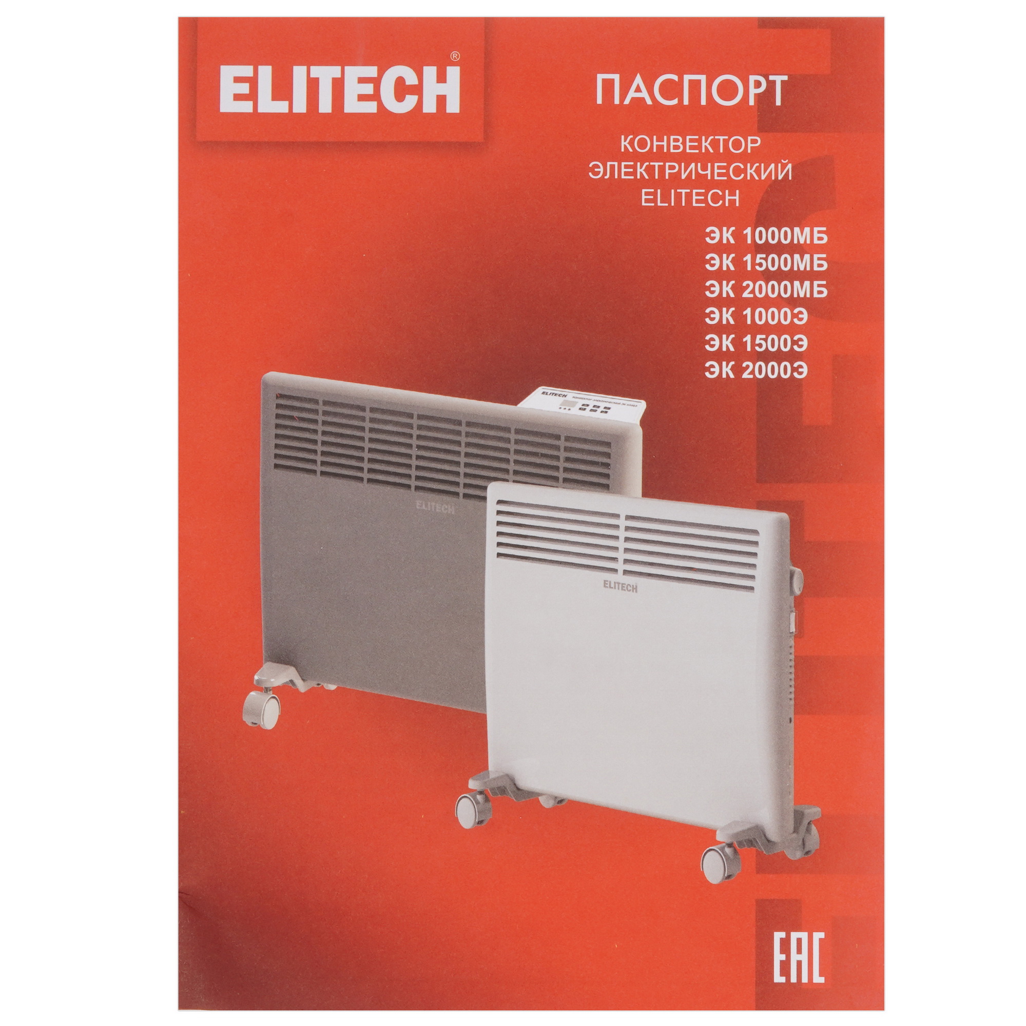 9153931 Конвектор Elitech ЭК 1000Э STDN-0022385 - Вид №6