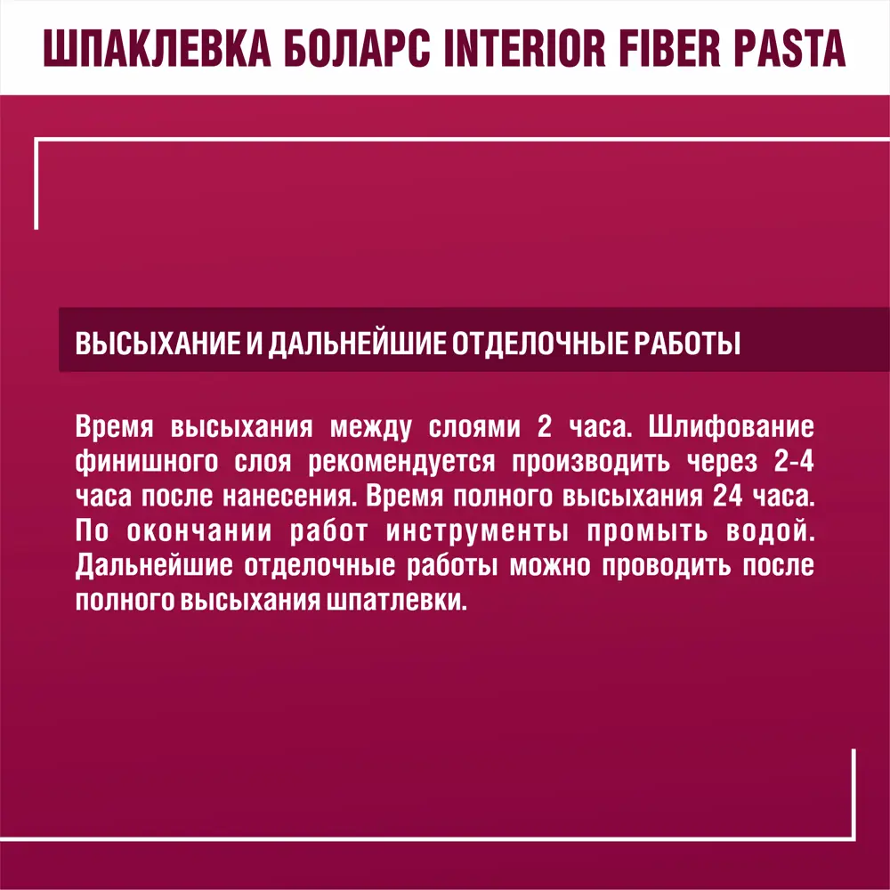 Шпаклевка полимерная финишная Боларс Interior Fiber Pasta 14 кг 82810206 STLM-2070396 - Вид №9