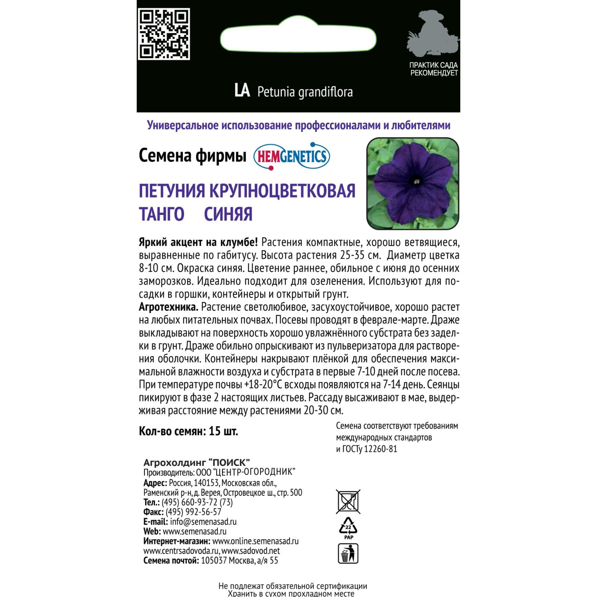 82102292 Петуния крупноцветковая Семена профи «Танго» синяя, 16 г Santreyd  - Вид №1