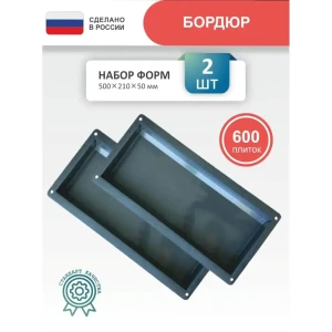 91670967 Форма для бордюра тротуарного Точно-Крепко 500x210x50мм 2шт STLM-0951635