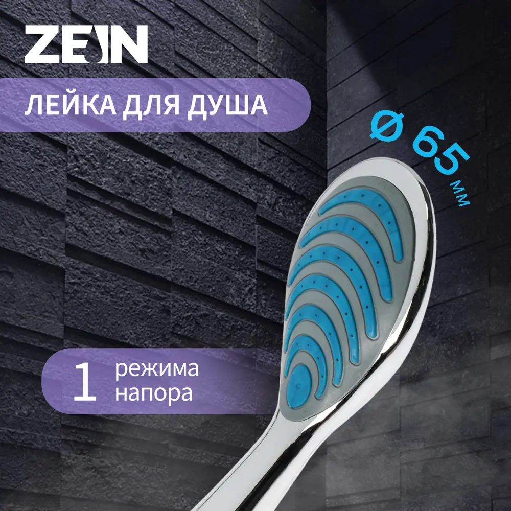 91607260 Лейка для душа Zein 5482411 1 режимная цвет серебристый STLM-0987734