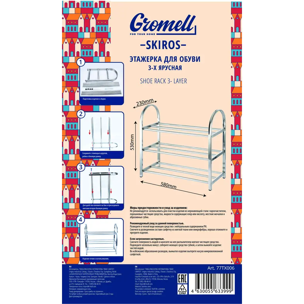 Этажерка для обуви Gromell Skiros 58x53x23 см 3 яруса металл хром STLM-2098461 - Вид №2