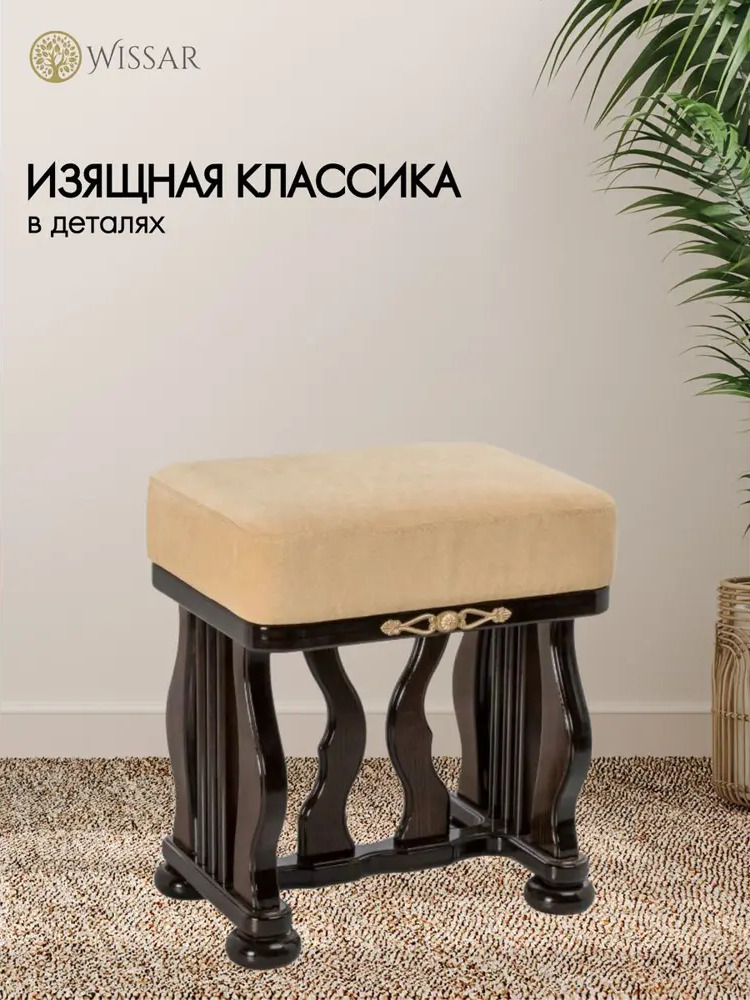 90821665 Банкетка Wissar Джульетта 45x50x35 см цвет орех STLM-1093893