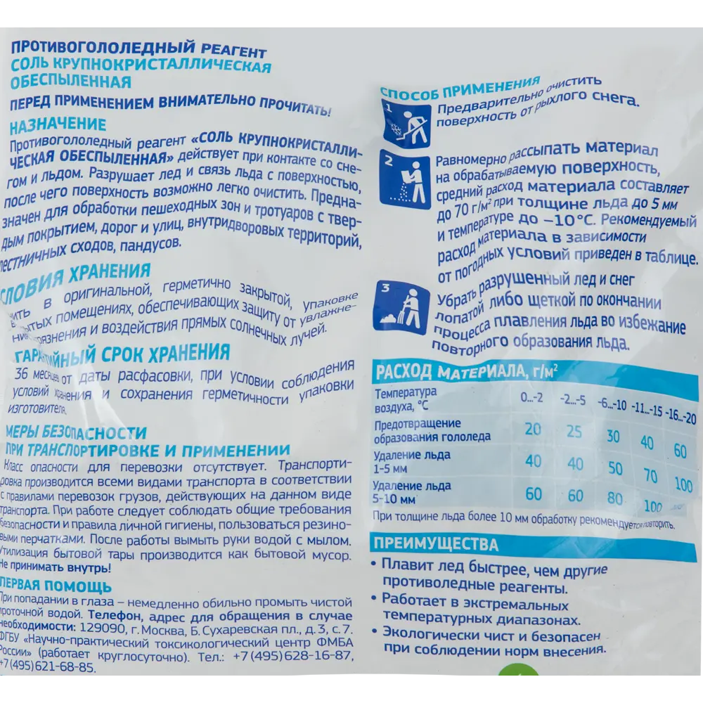 FERTIKA ICE CARE — противогололедный реагент 20 кг для эффективной зимней обработки 85394840 STLM-0062573 - Вид №3