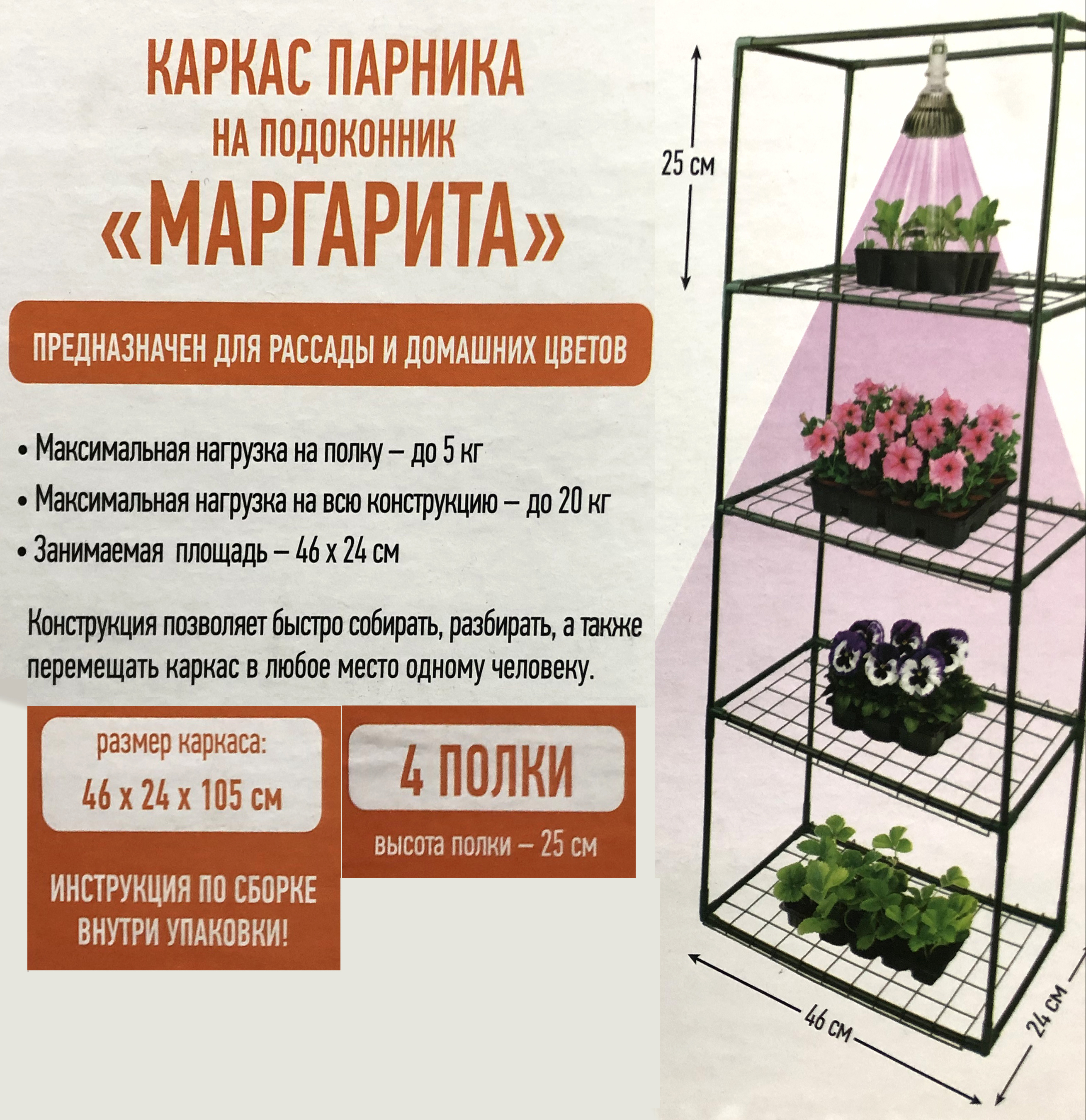 GARDEN SHOW Стеллаж для рассады «Маргарита» с 4 полками 83102451 STLM-0038981 - Вид №1