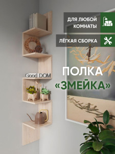 90638491 Полка 23x146x23 см ЛДСП цвет сонома STLM-0319816 GOOD-ДОМ