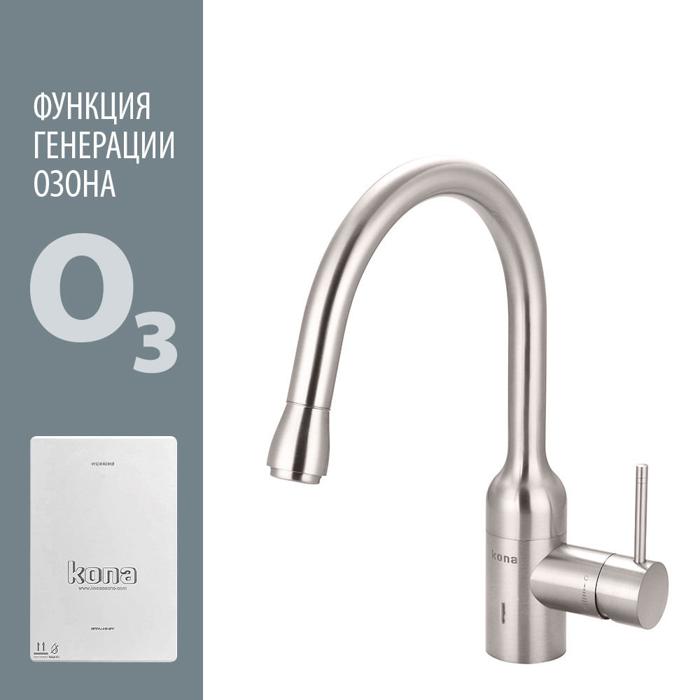 SКN-O3-02-SN Смеситель-озонатор Kona Ozone со встроенным краном для питьевой воды, высокий излив Konaozone  - Вид №1