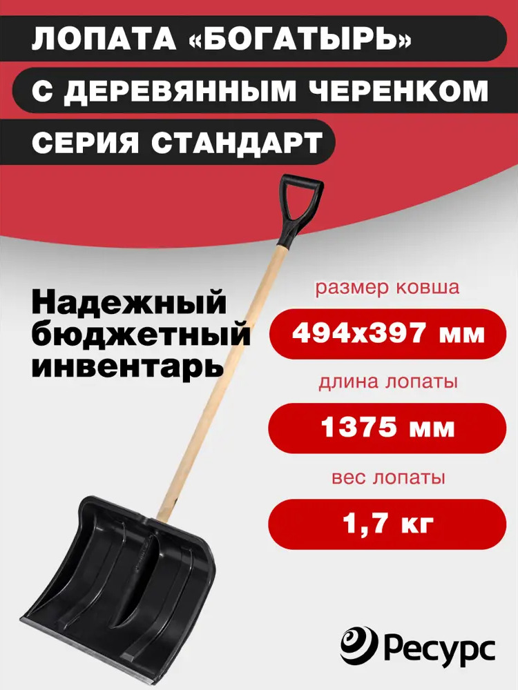 91526230 Лопата для уборки снега Фирма цикл 49.4 см x 137.5 см полипропилен с черенком дерево STLM-0956703