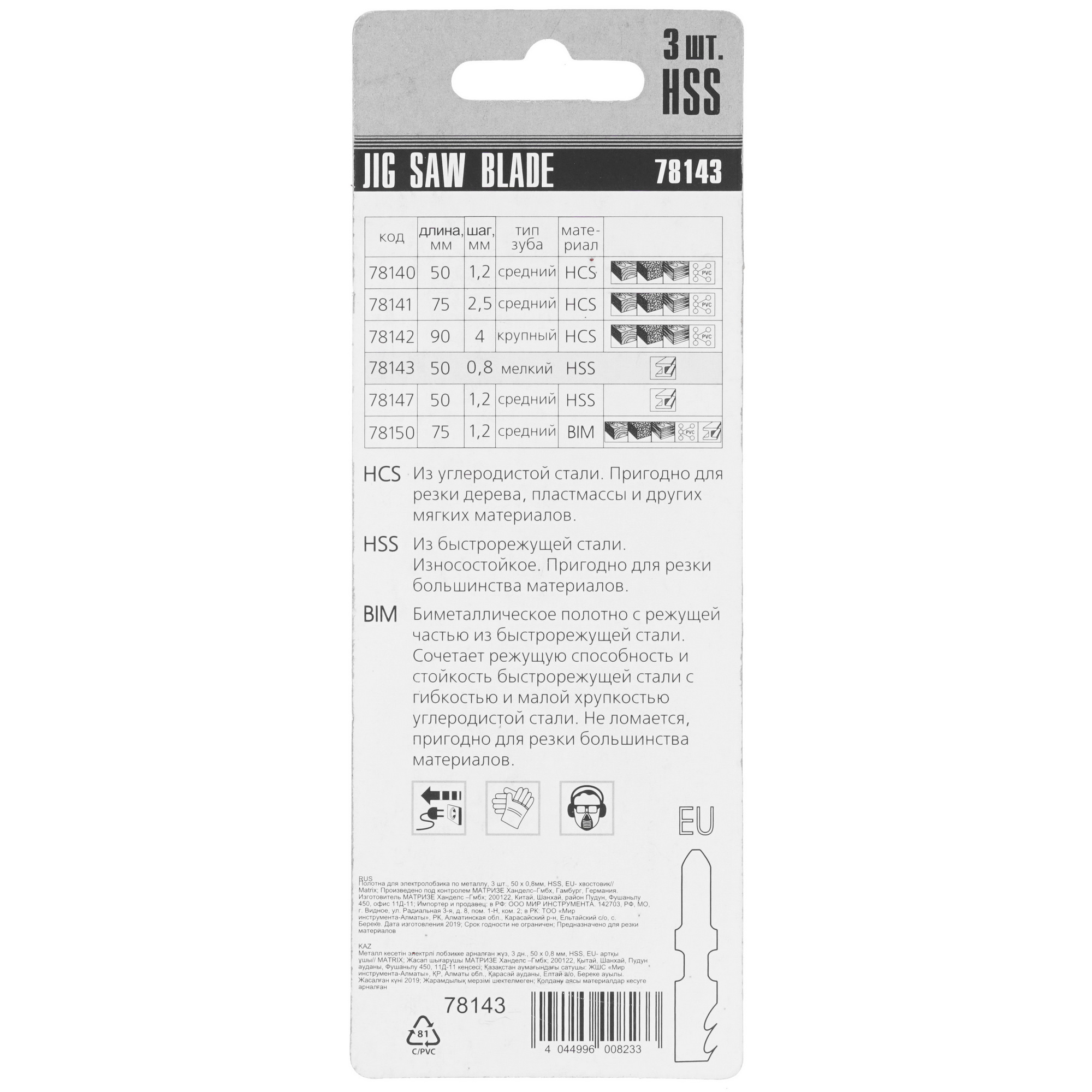 Пилки для лобзика Matrix 78143 1221914 STDN-0121163 - Вид №1