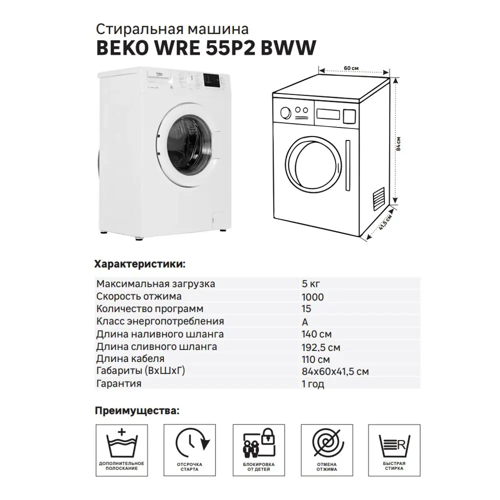Стиральная машина Beko WRE55P2BWW, 5 кг цвет белый STLM-2029178 - Вид №4