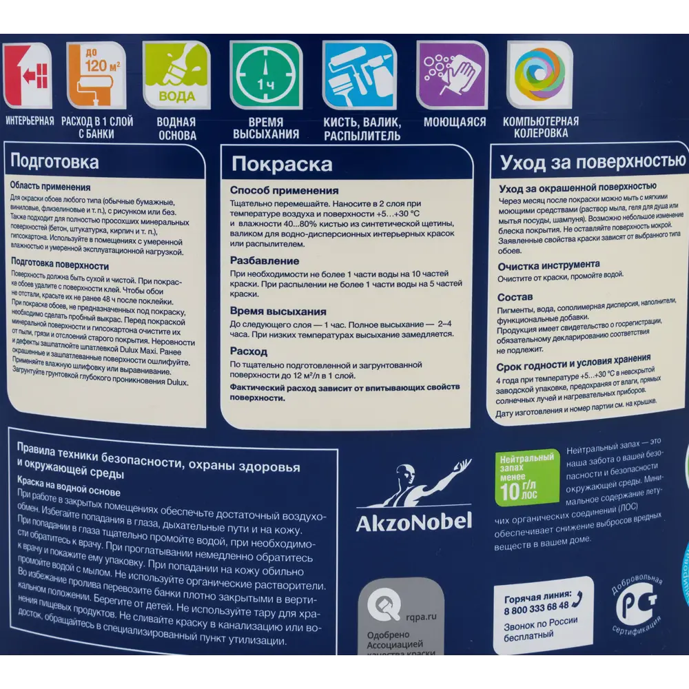 Краска для обоев Dulux Classic Colour база BW 10 л STLM-2138866 - Вид №2