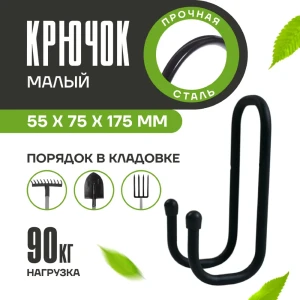 90615651 Крюк настенный Зеленый дар 6x8x18 см нагрузка до 90 кг цвет черный STLM-1348460