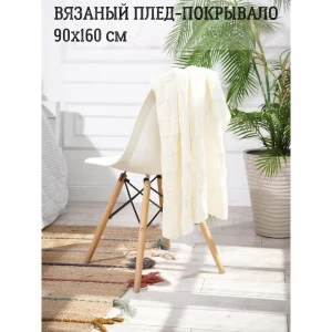 90725264 Плед-покрывало вязаный Almaforhome Royal Dream RD/молоко, 90x160 см, трикотаж, цвет молочный STLM-1060586