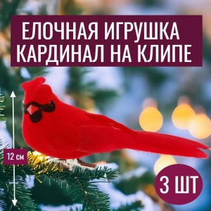 92045522 Набор елочных игрушек 7цветов-декор Кардинал на клипе 10 см x 12 см красный 3 шт STLM-1333084