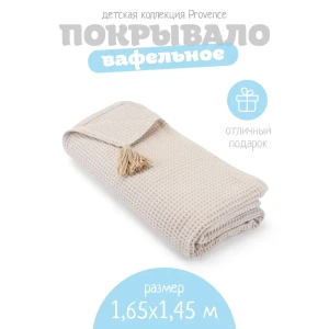 91384263 Плед N Family NFK02/010010, 165x150 см, хлопок, светло-бежевый STLM-1019730