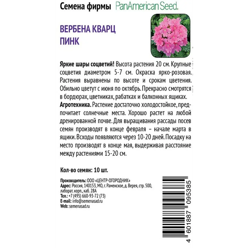 Вербена Кварц Пинк от ПОИСК - яркие розовые соцветия для сада 89401267 STLM-1578424 - Вид №1