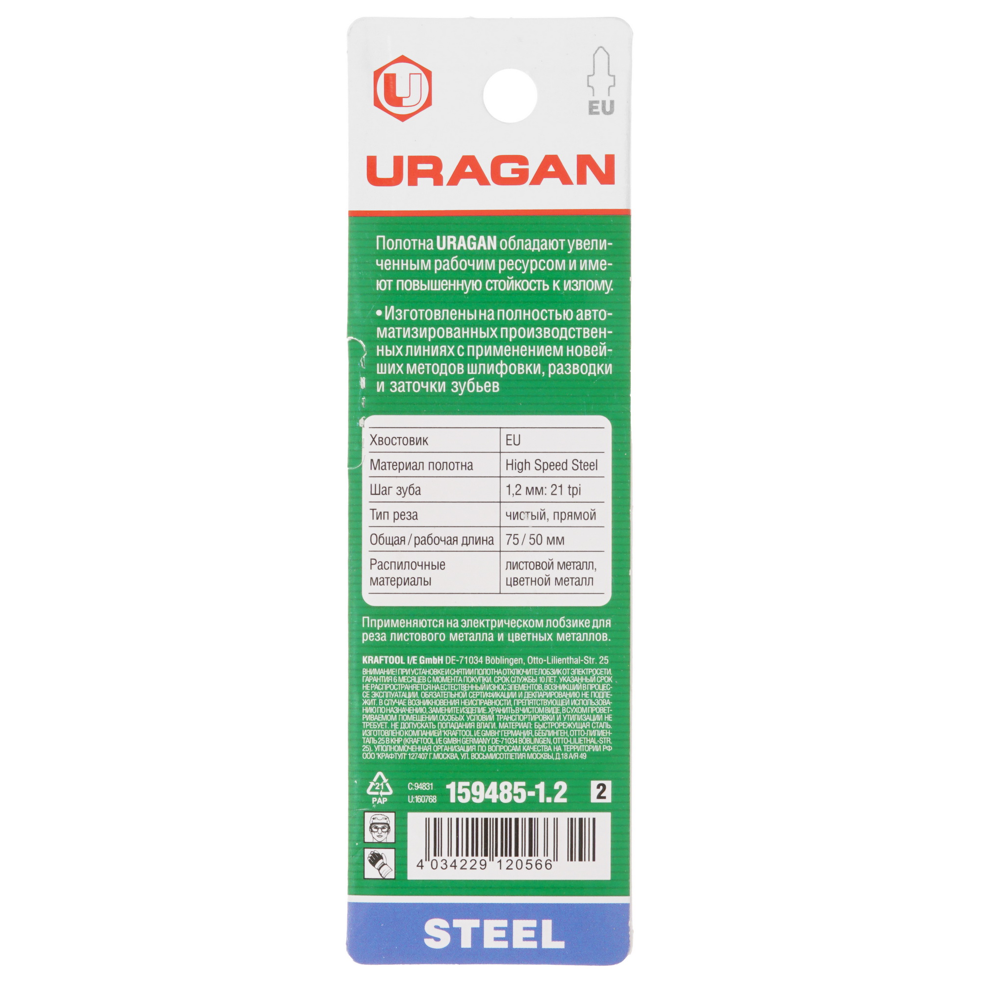 Пилки для лобзика URAGAN 159485-1.2_z02 9012795 STDN-0041997 - Вид №1