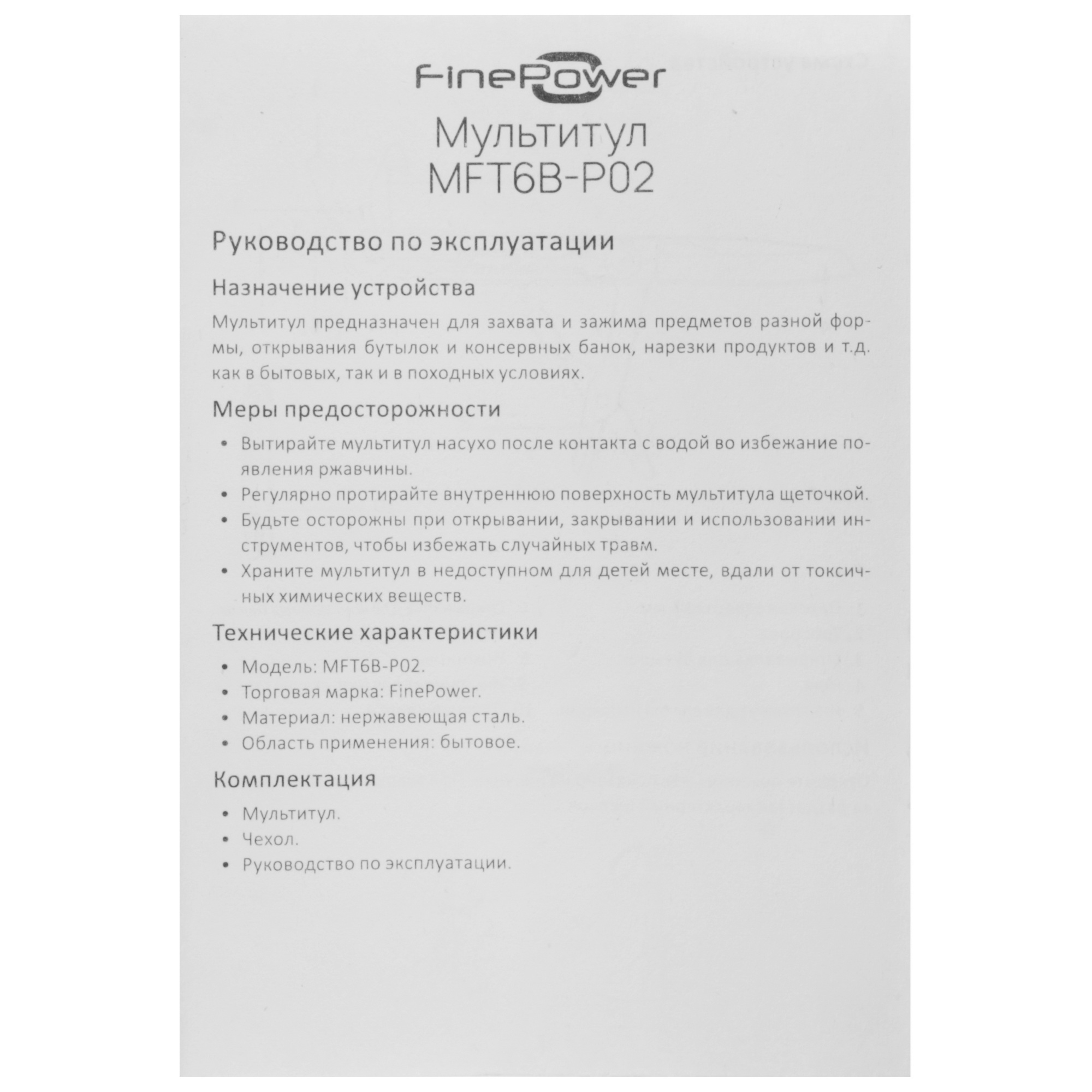 Мультитул FinePower MFT6B-P02 9098577 STDN-0028571 - Вид №7