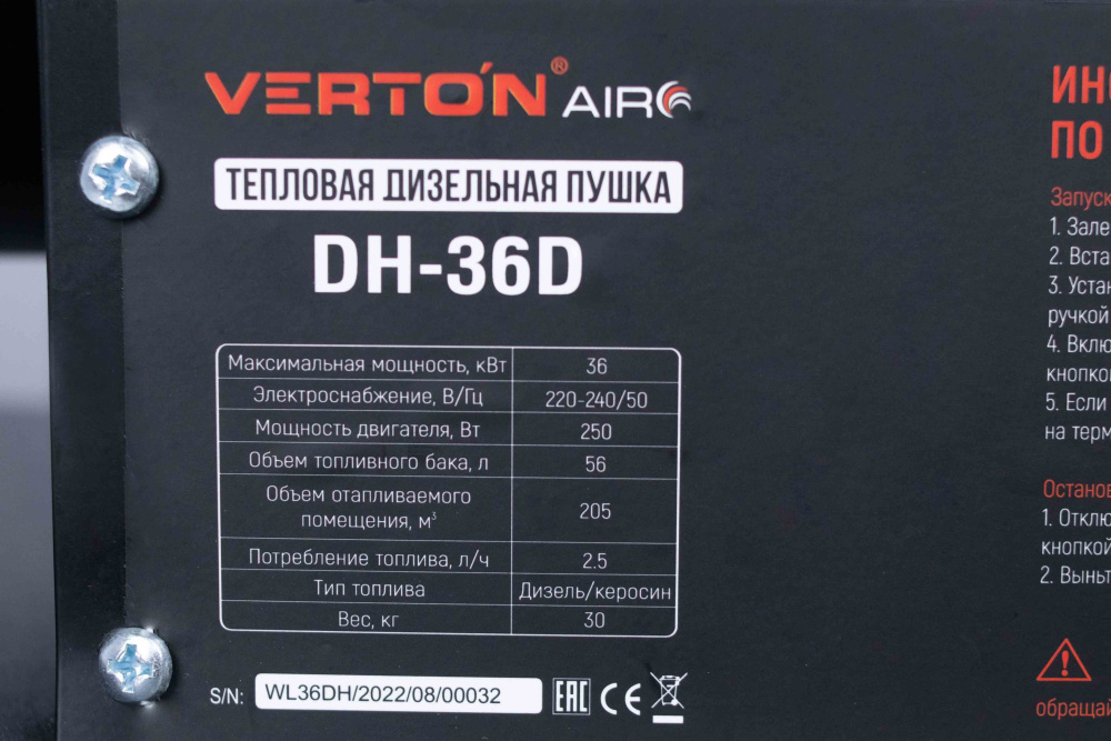 9205116 Тепловая пушка дизельная Verton Air DH-36D STDN-0001148 - Вид №10