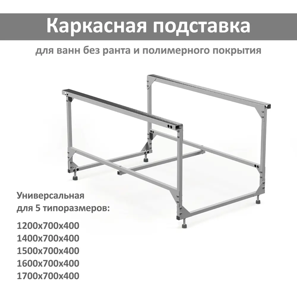 Каркас для ванны Inva 80x54 см Santreyd Без серии STLM-2068766 - Вид №1