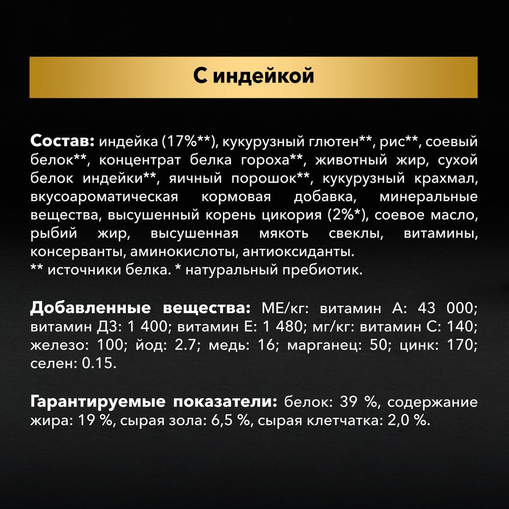ПР0059670 Корм для кошек для пожилых с чувствительным пищеварением, индейка сух. 1,5кг Pro Plan  - Вид №1