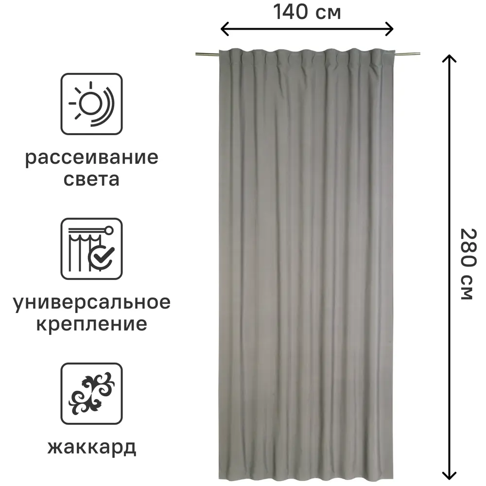 Штора Inspire Pharell Fossil 3 - затемняющая гардина с крепежной лентой 140×280 см 85179746 STLM-0059542 - Вид №2