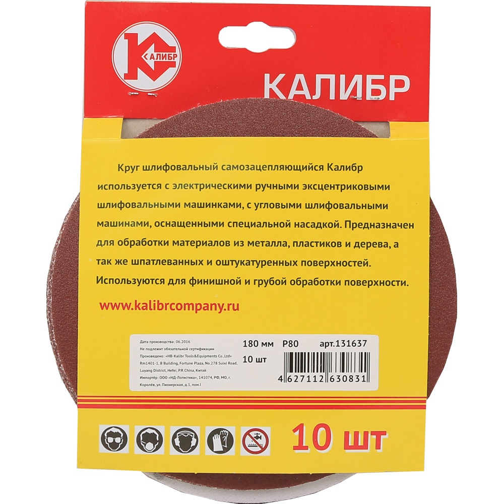 60741 Калибр Шлифовальный круг самозацепляющийся Калибр 180 мм (арт. 131637) 