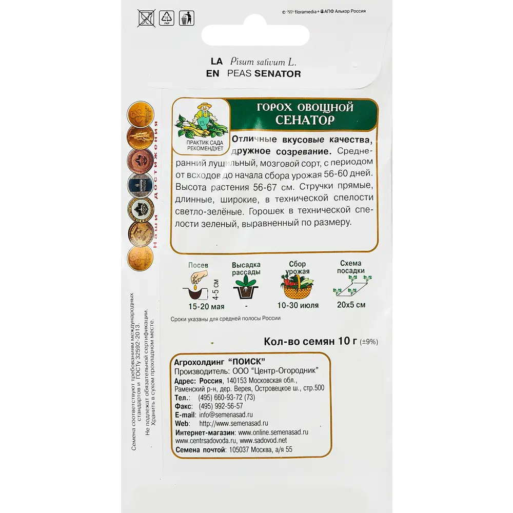 Семена овощей Поиск горох овощной Сенатор STLM-2058728 - Вид №1