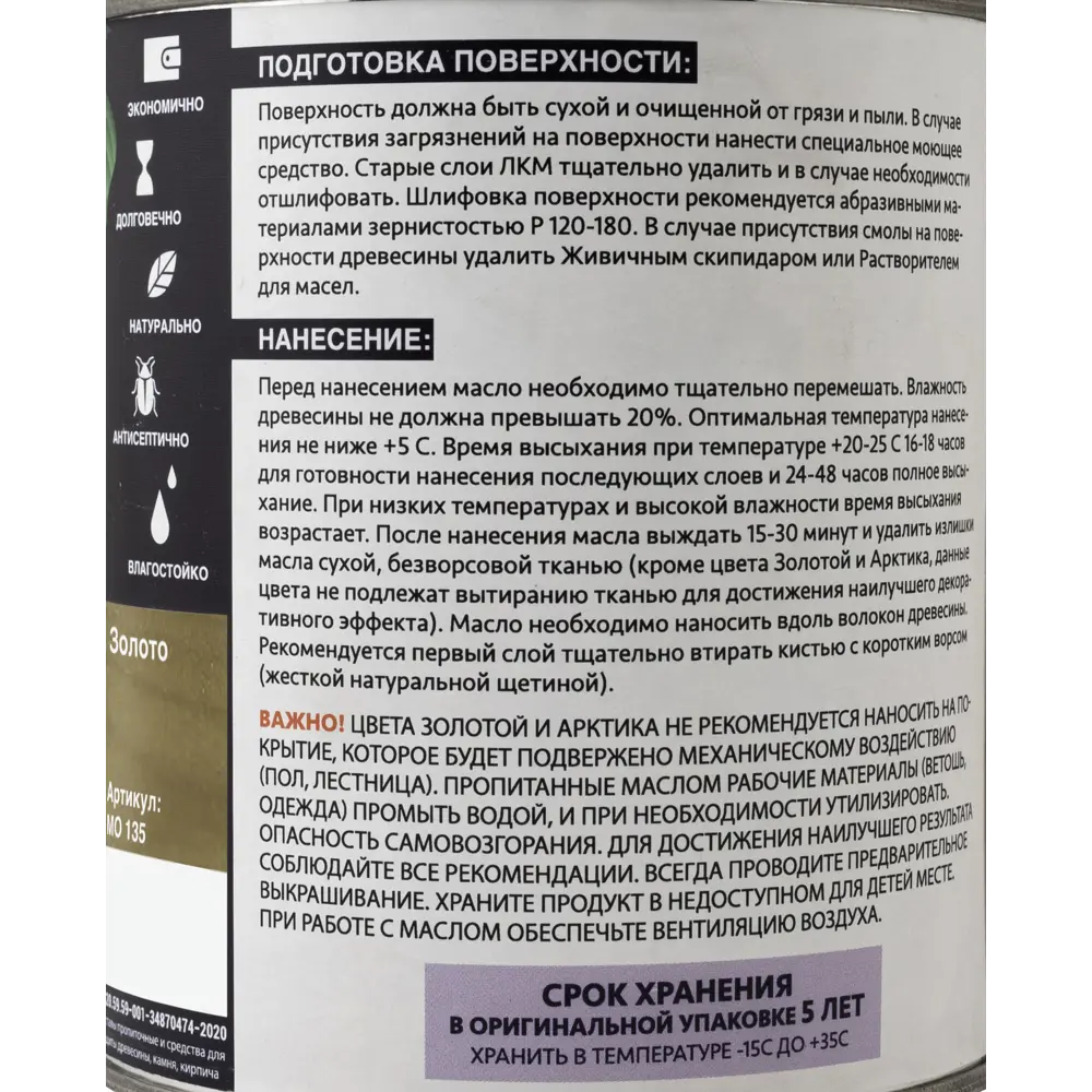 Масло с твердым воском Mighty Oak цвет золото 750 мл STLM-2164796 - Вид №2