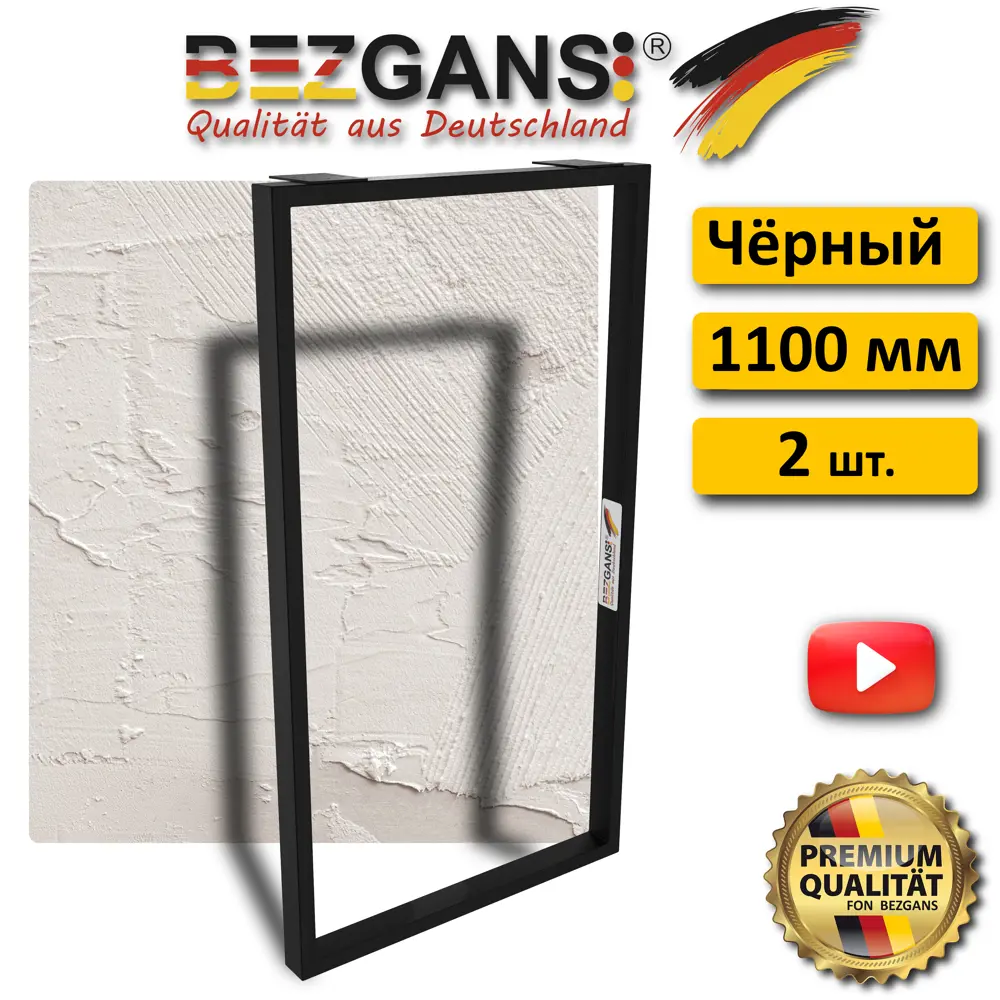 91671952 Подстолье барное Bezgans квадрат 110 см сталь цвет Чёрный 2 шт STLM-1010797