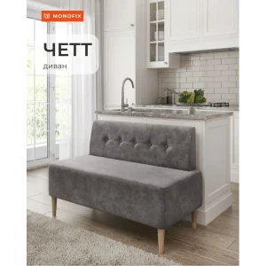 91682443 Диван Monofix Четт DV-CHETT-23 118x82x60 см велюр цвет серый STLM-1095658 STLM-1095658