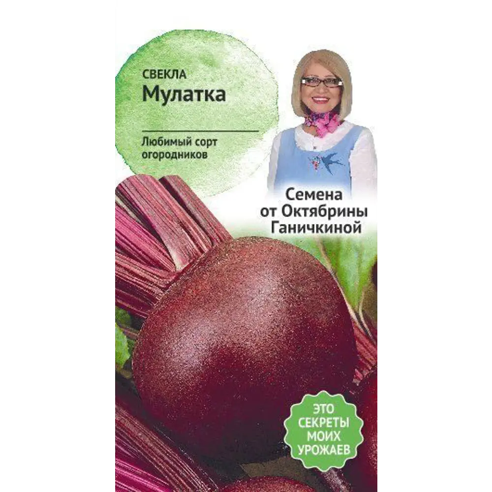 Семена Свекла «Мулатка» СЕМЕНА ОТ ОКТЯБРИНЫ ГАНИЧКИНОЙ STLM-2149617