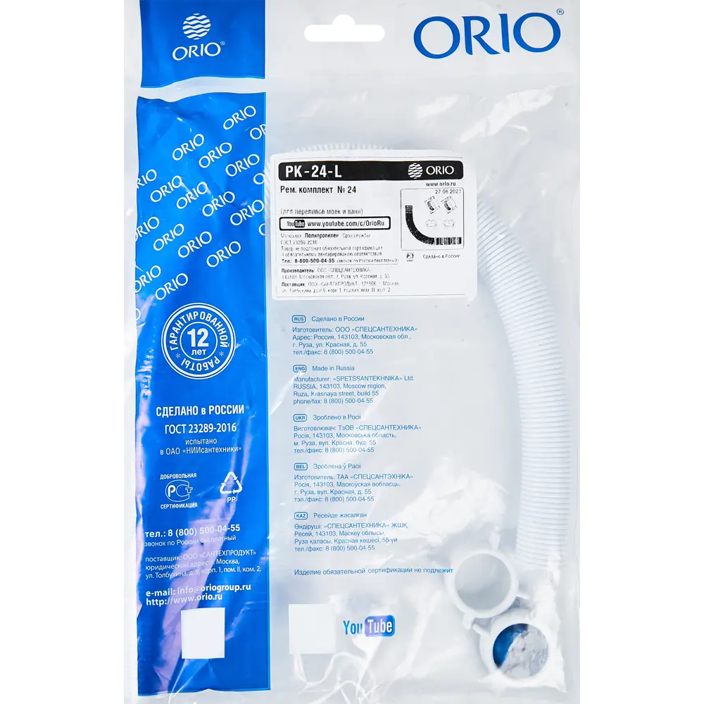 Ремонтный комплект ORIO для переливов сифонов ПК-24-L 88663380 STLM-1565684 - Вид №2