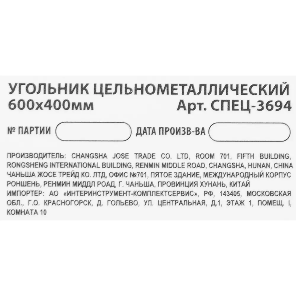 Угольник Спец 600х400 мм, сталь 84405752 STLM-2211842  - Вид №3