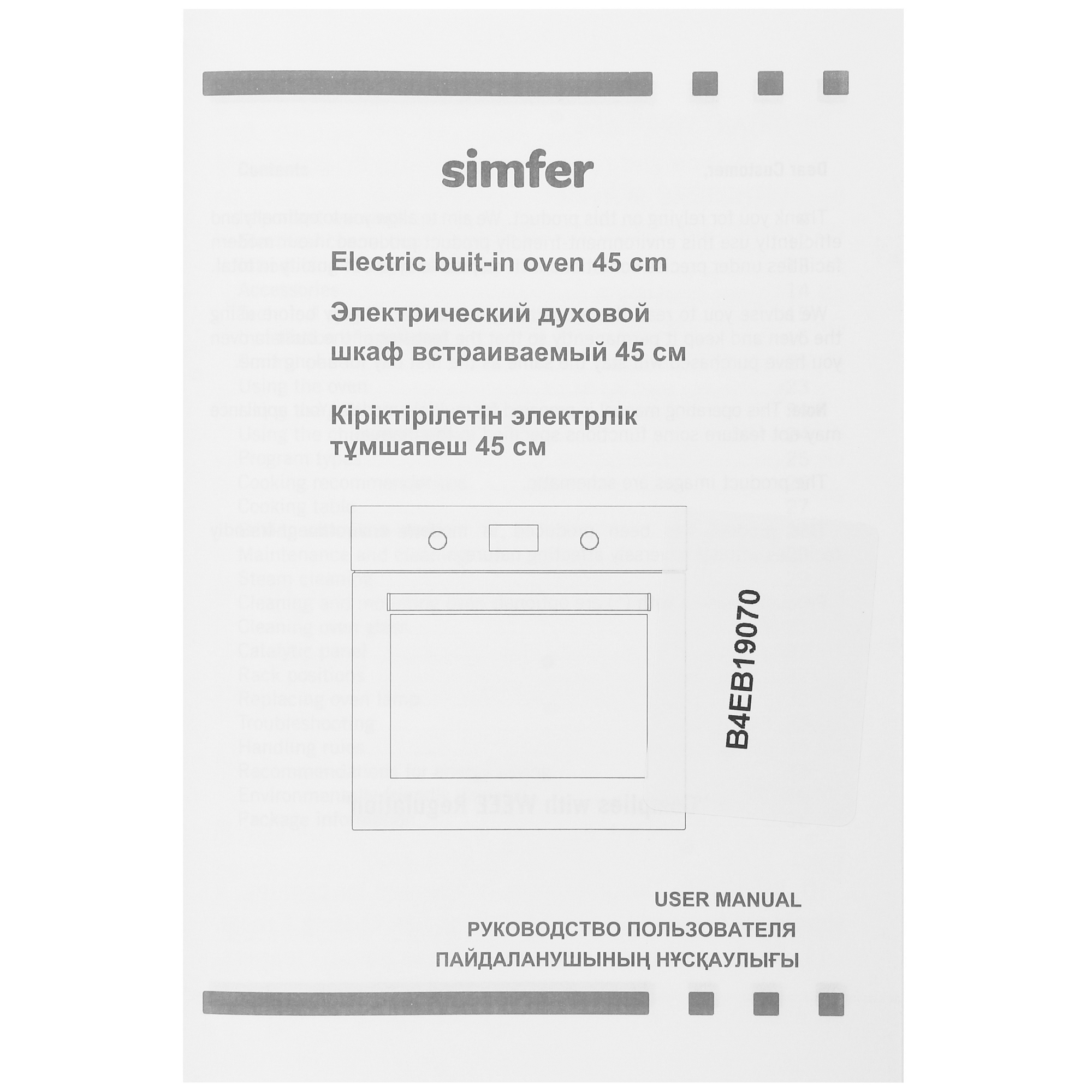 5466340 Электрический духовой шкаф Simfer B4EB19070 черный STDN-0048448 - Вид №9