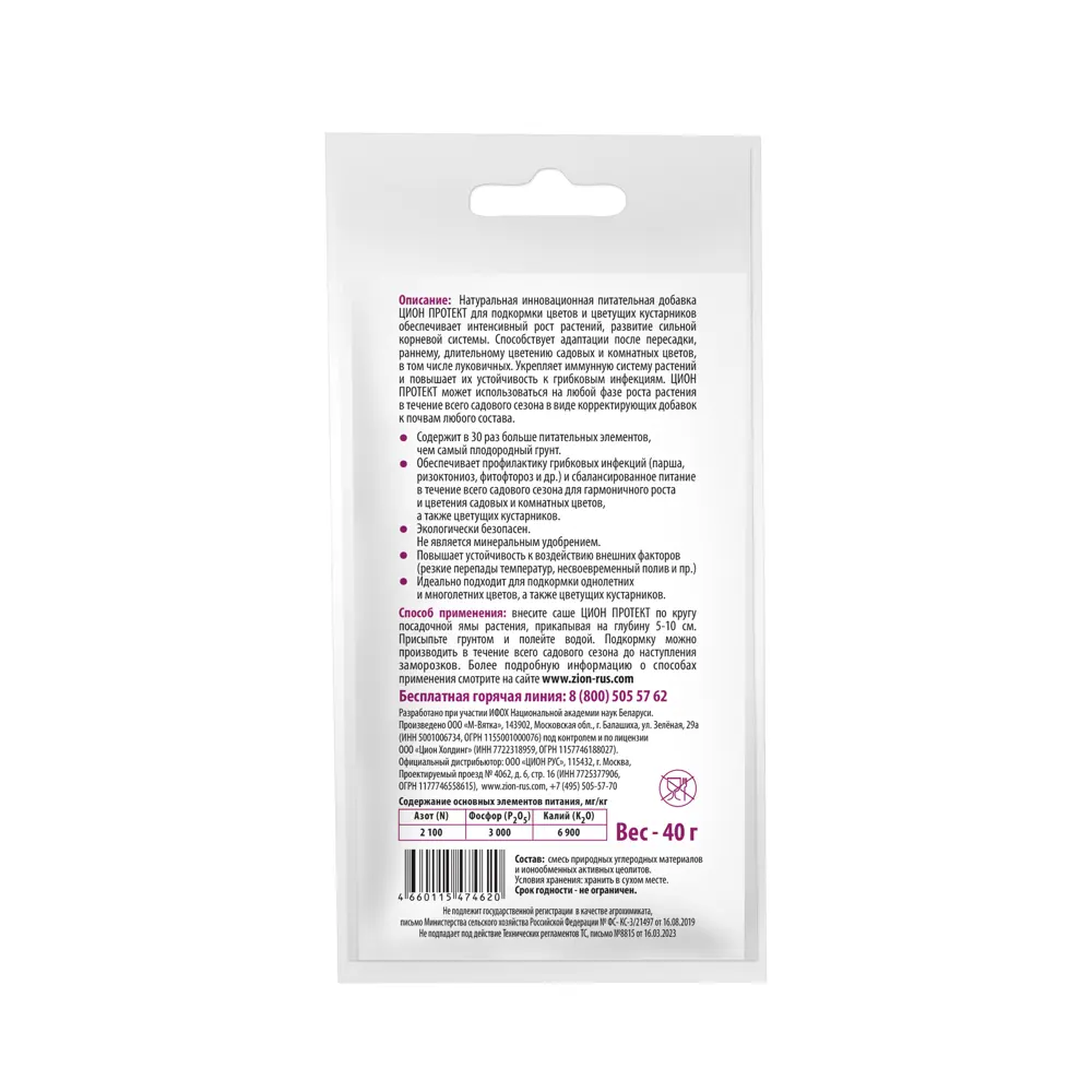Удобрение Zion Протект субстрат для цветов 40 г ЦИОН ПРОТЕКТ STLM-2204860 - Вид №1