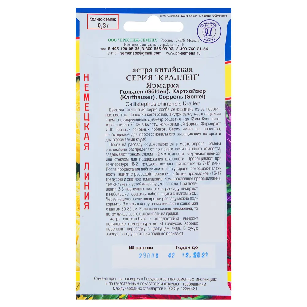 Семена Астра Краллен смесь окрасок Престиж семена STLM-2177759 - Вид №1