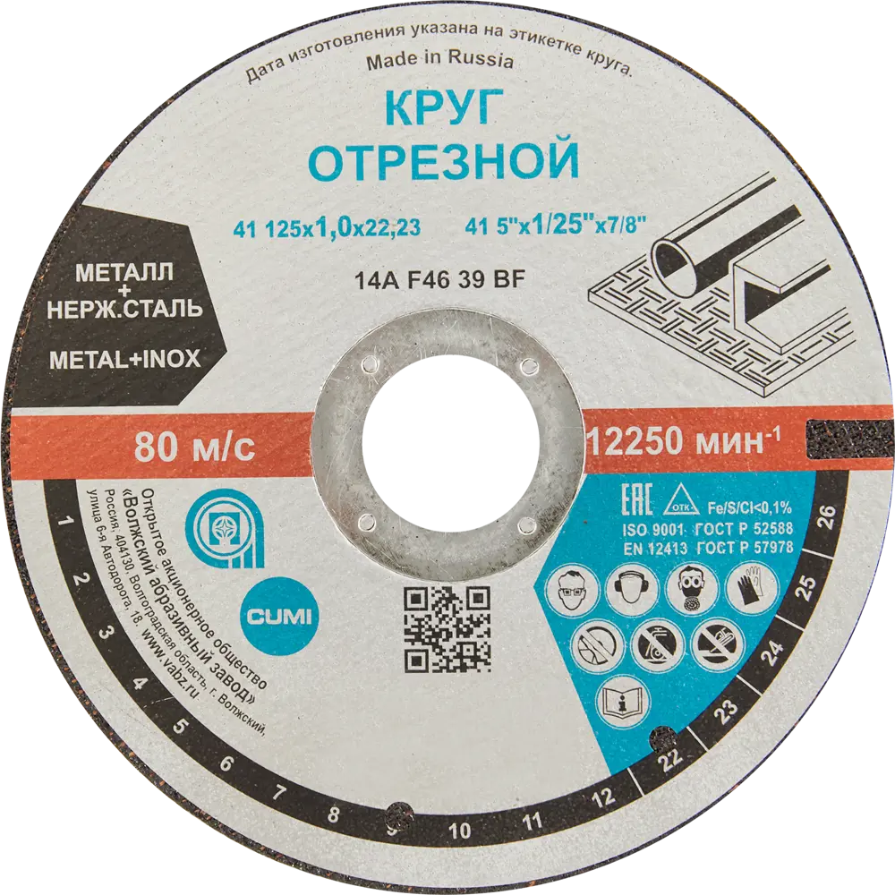 Диск отрезной ВАЗ для стали и нержавейки 125x22.2x1 мм 83083097