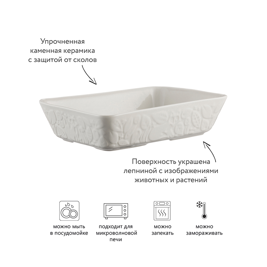2001.937 Блюдо для запекания in the forest, 20х31 см Mason Cash  - Вид №6