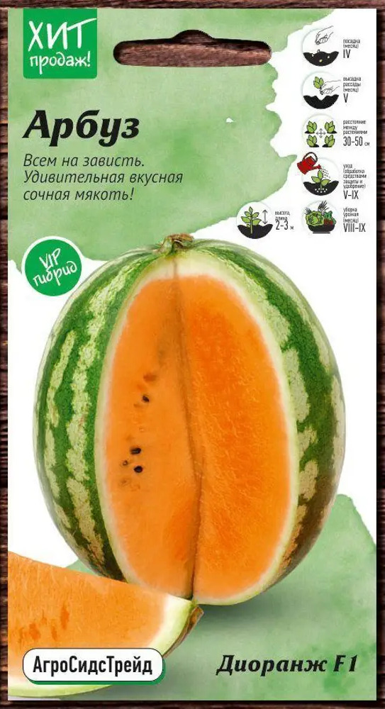 83230081 Семена Арбуз Диоранж F1 АгроСидсТрейд STLM-0951590