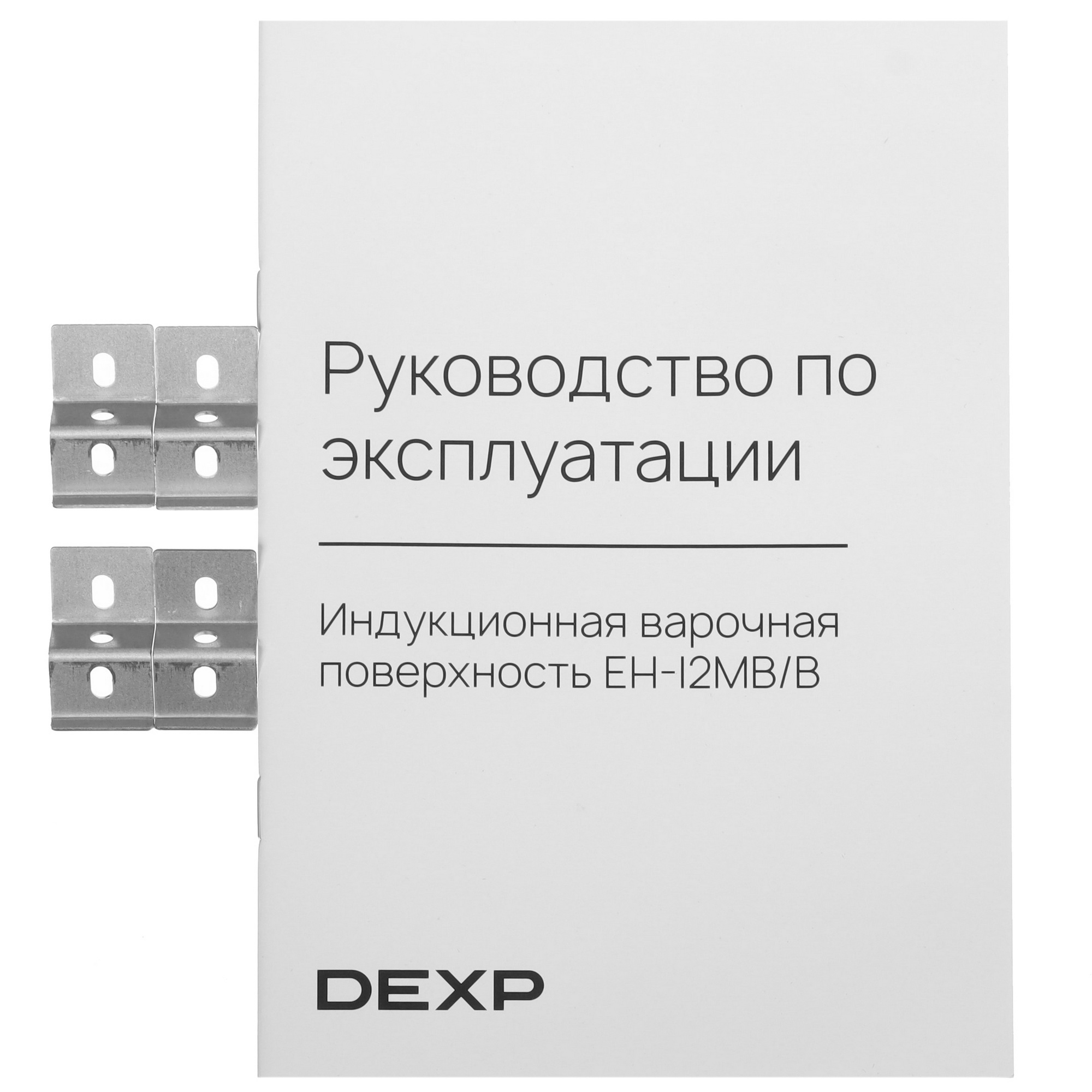 5486238 Индукционная варочная поверхность DEXP EH-I2MB/B STDN-0140619 - Вид №5