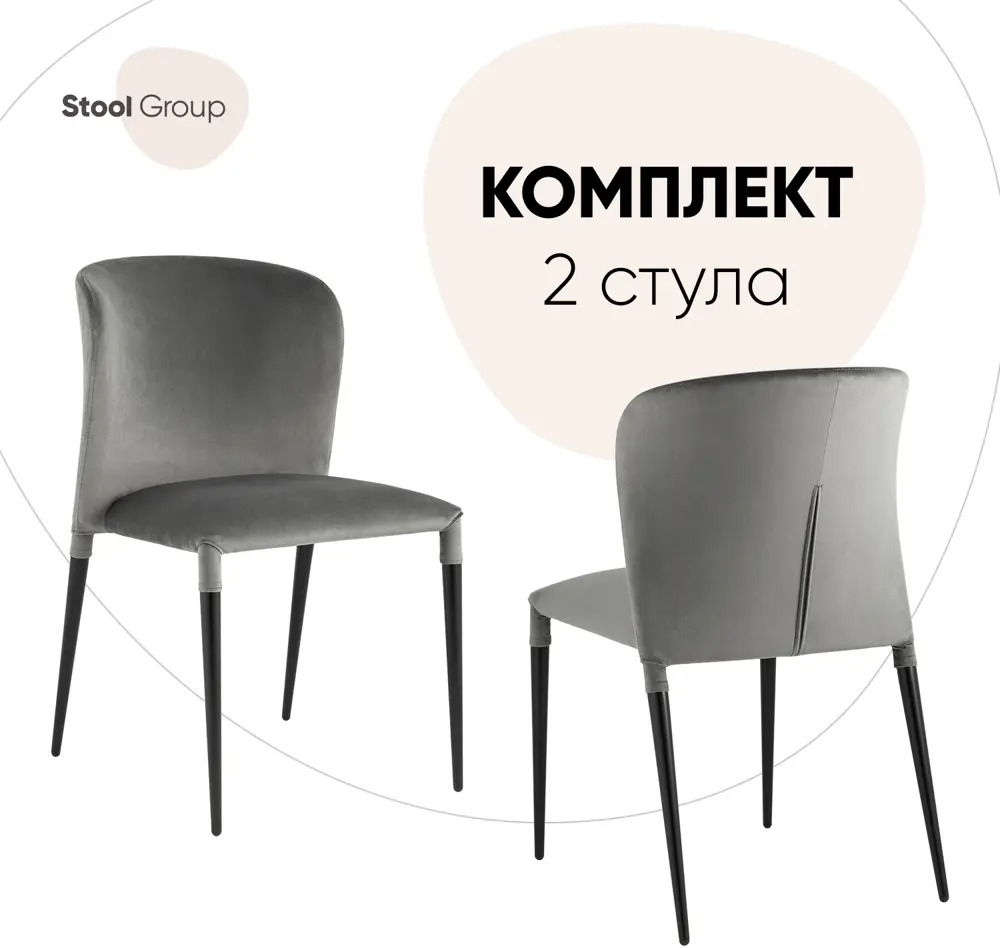 91282559 Комплект кухонных стульев 2 шт Стул груп Лори 86x65x43 см велюр цвет серый STLM-0875568