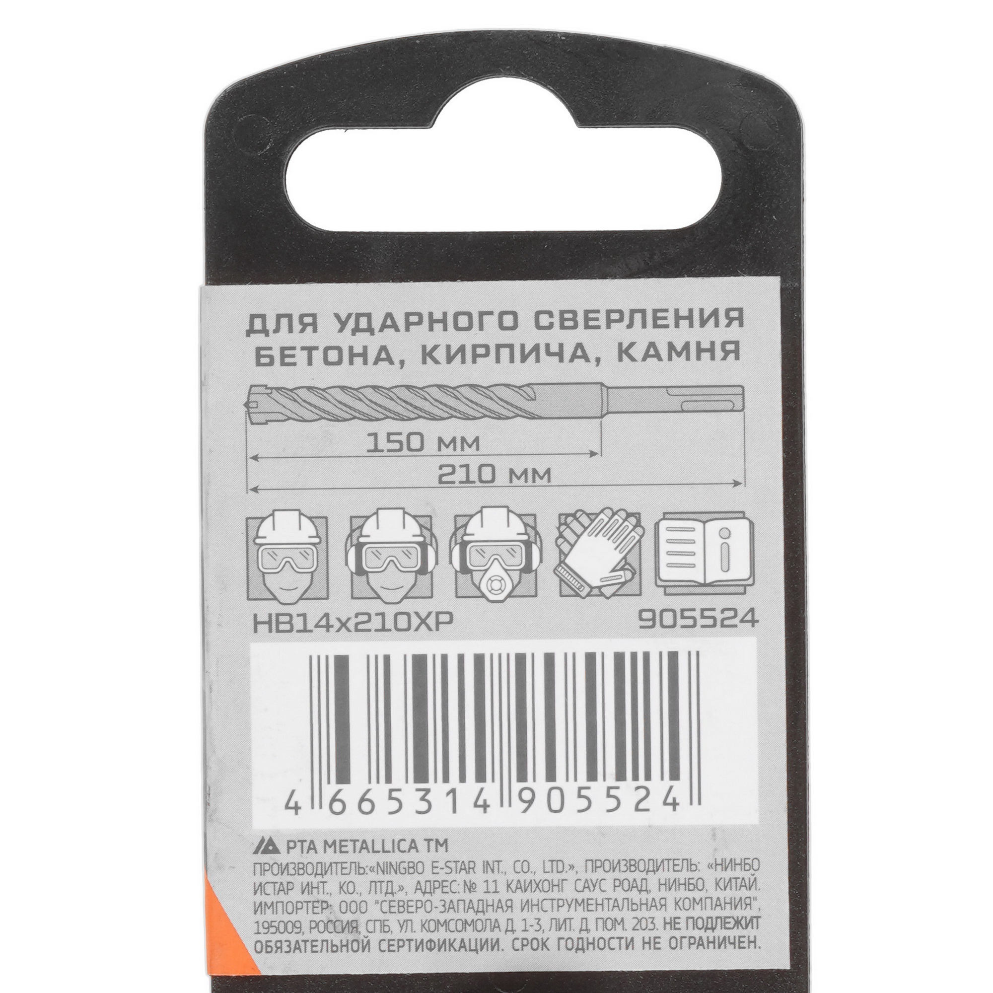 Бур Metallica 905524 210 мм 9120819 STDN-0004386 - Вид №3